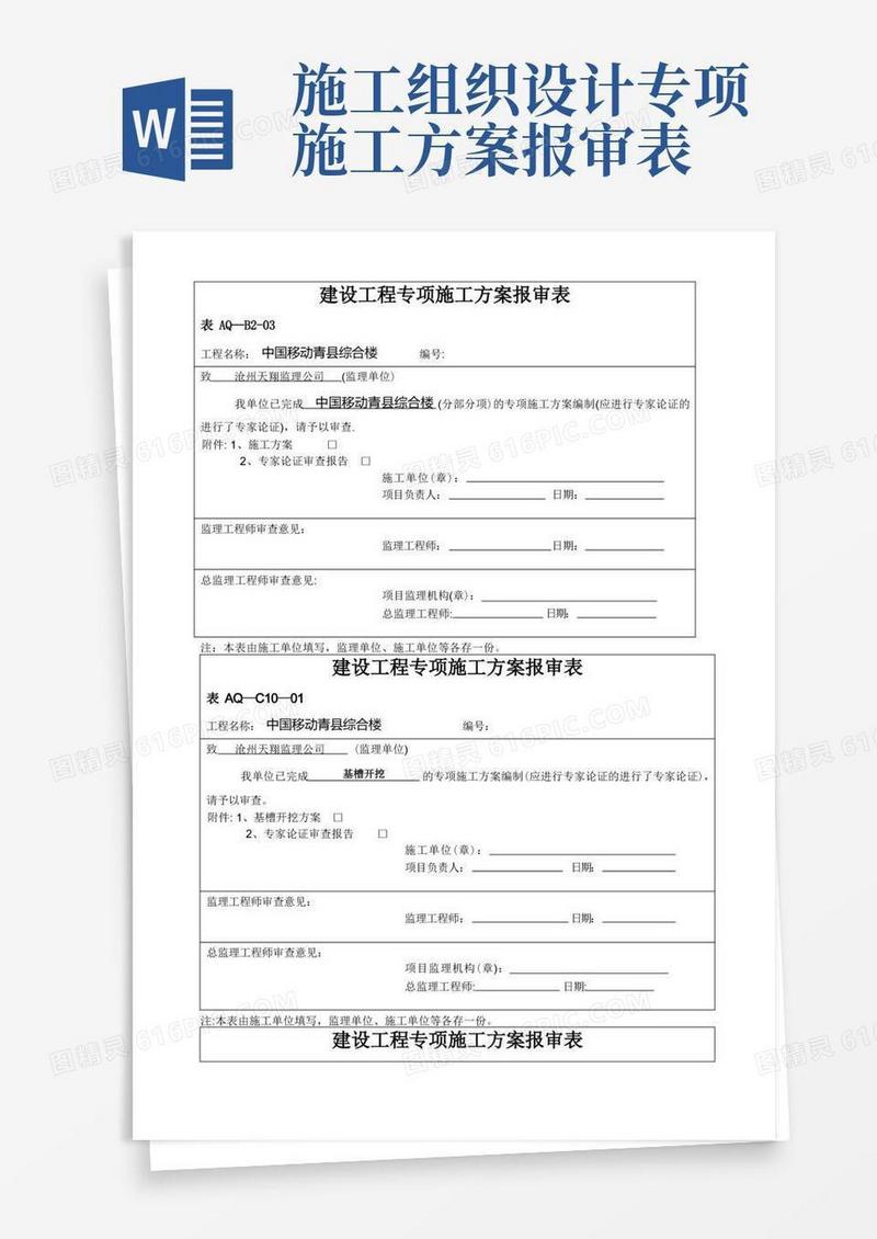 专项施工方案报审表全