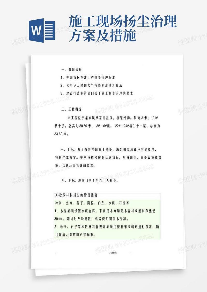 扬尘治理方案及措施方案