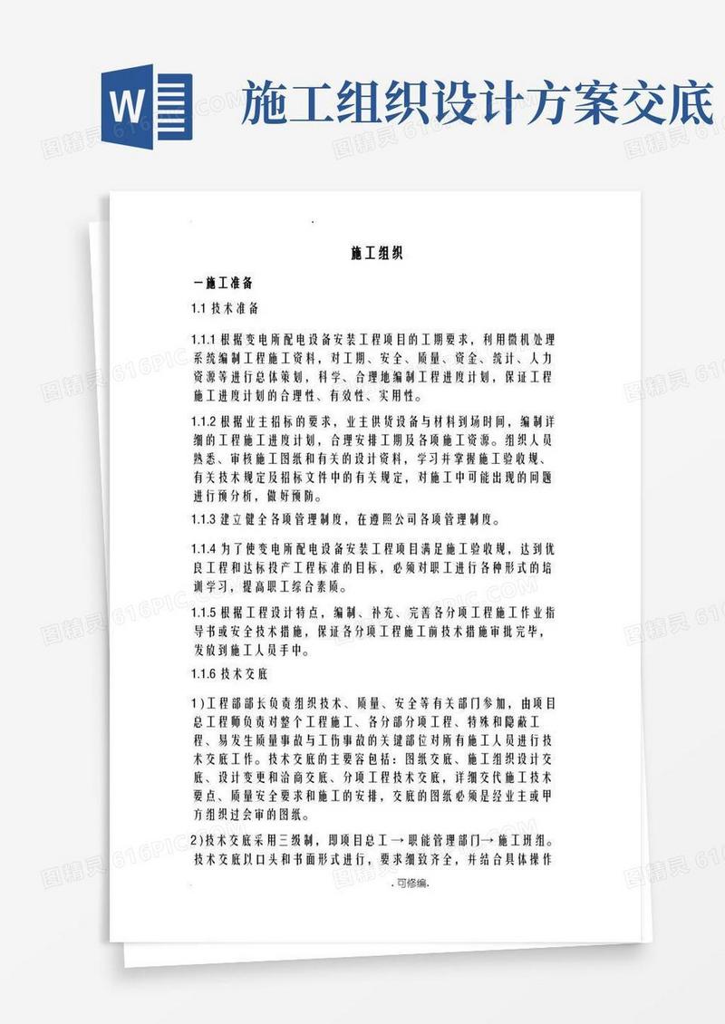 建筑施工组织措施方案