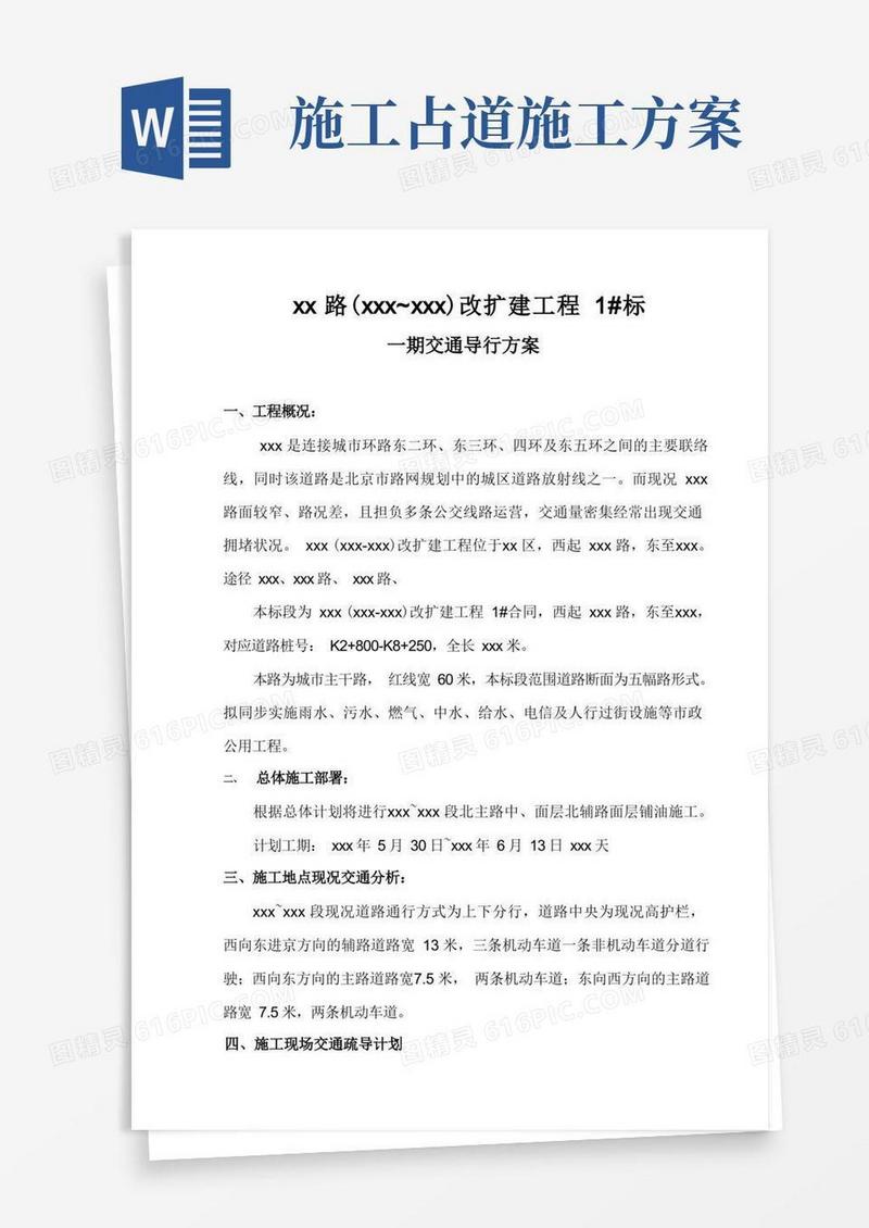 某道路工程占路施工交通导行方案