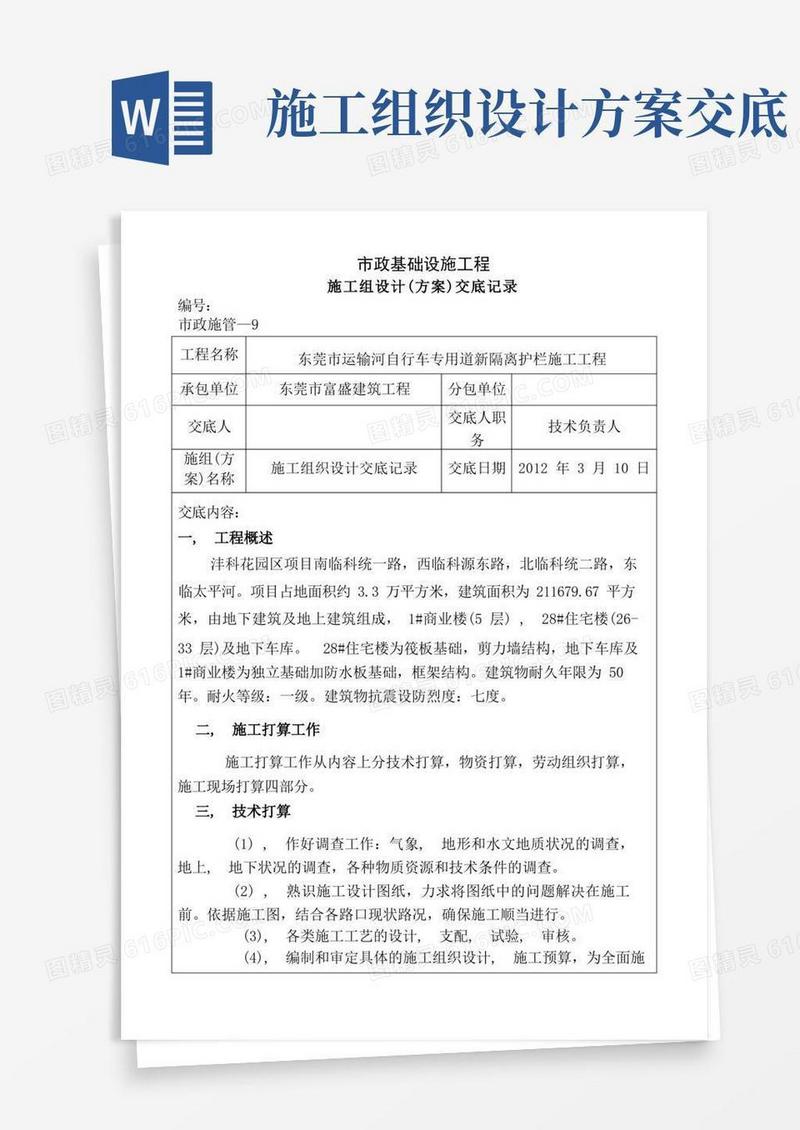 施工组织设计方案技术交底