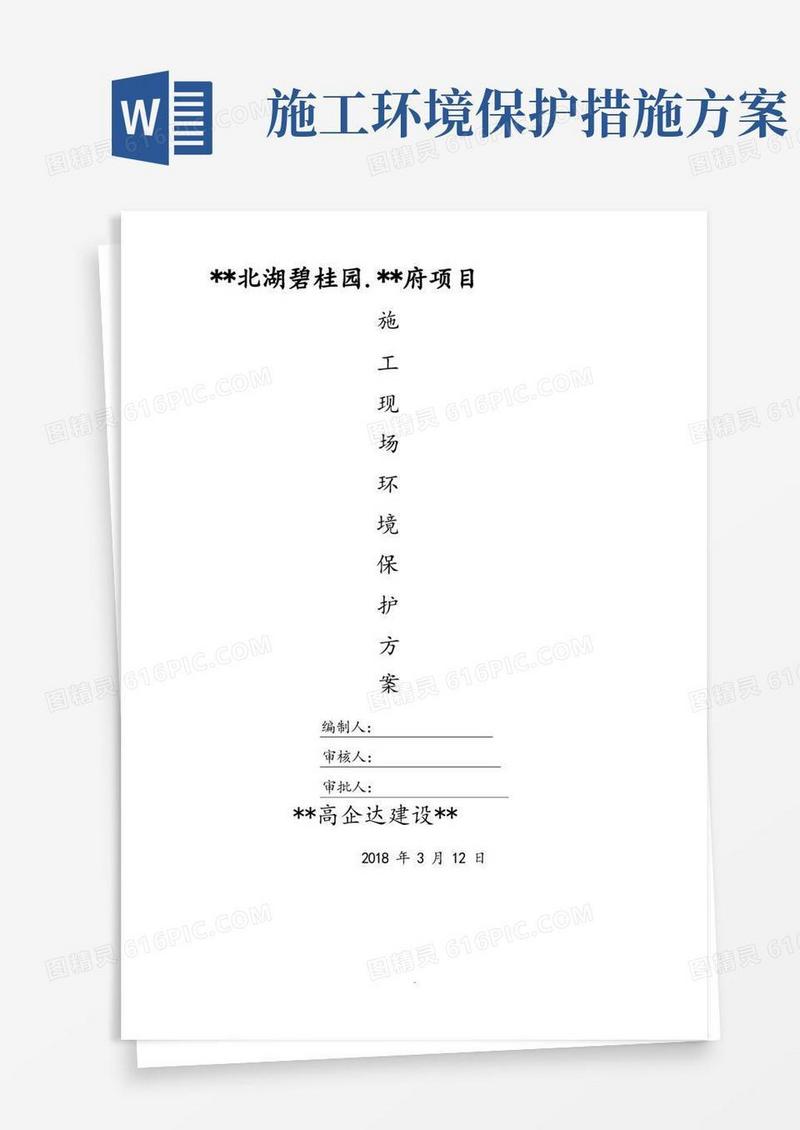 建筑施工现场环境保护措施