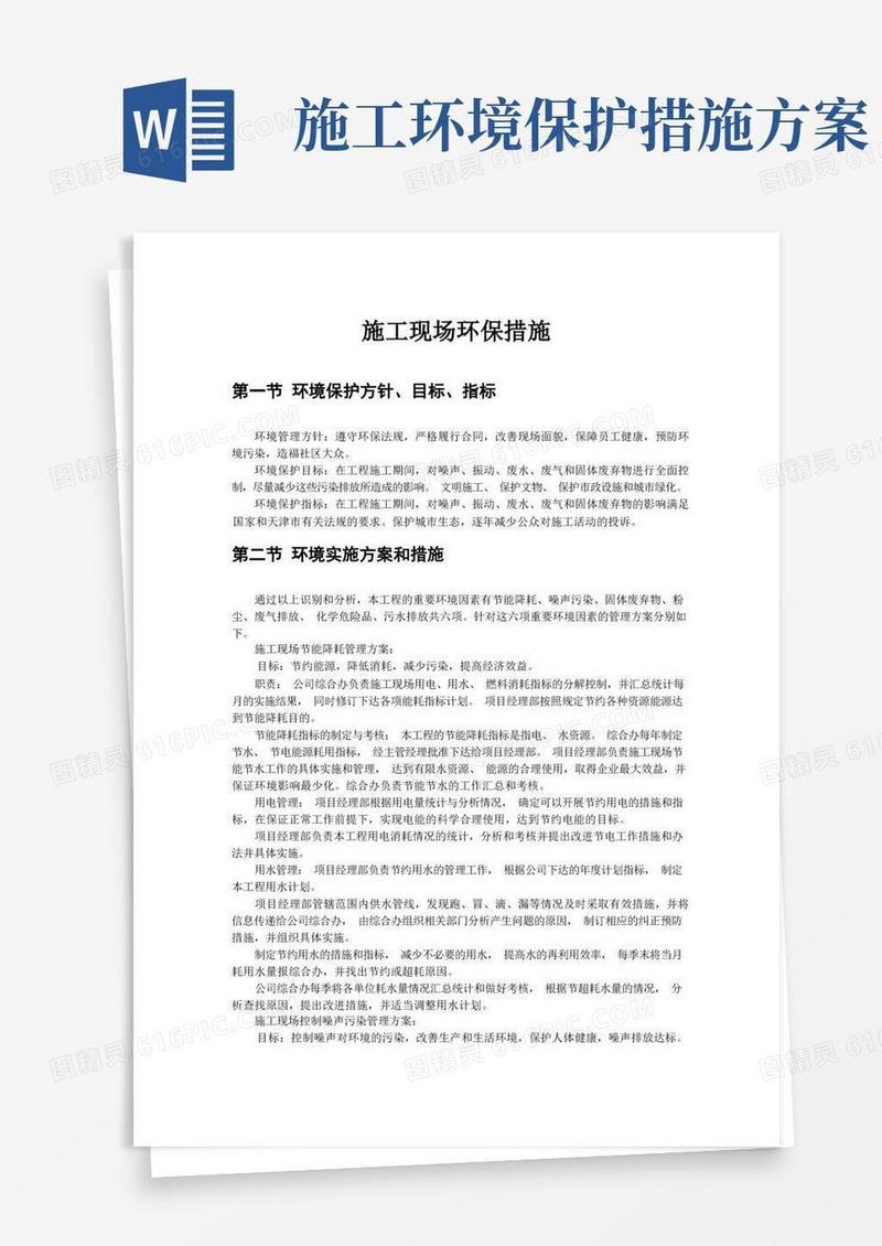 施工现场环保措施