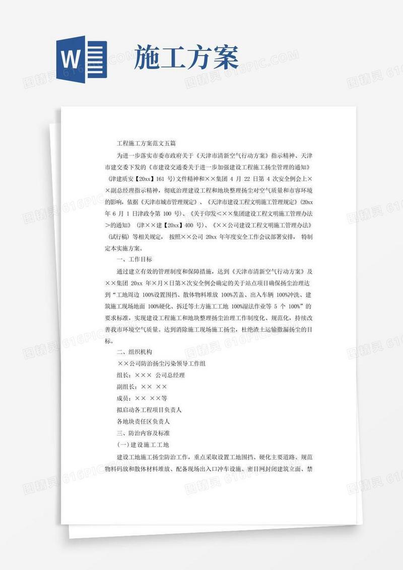 工程施工方案范文五篇(最新)
