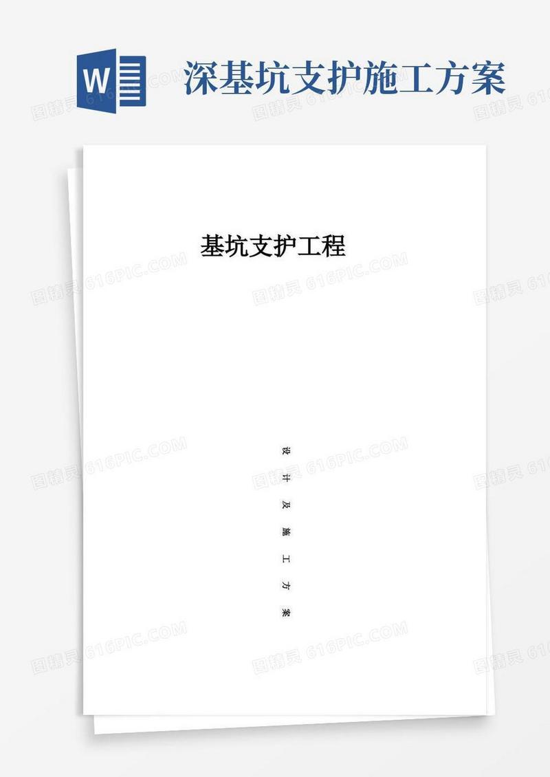 深基坑支护施工方案