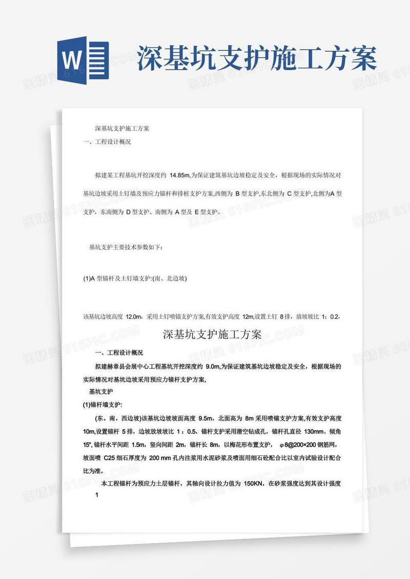 深基坑支护施工方案(2)
