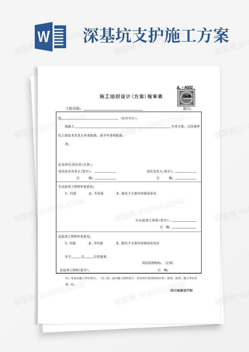深基坑支护专项施工方案(最新版)