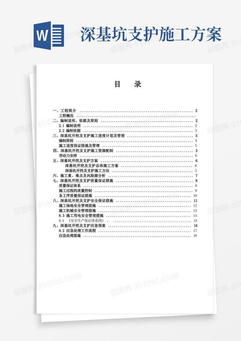 深基坑土方开挖与支护专项施工方案