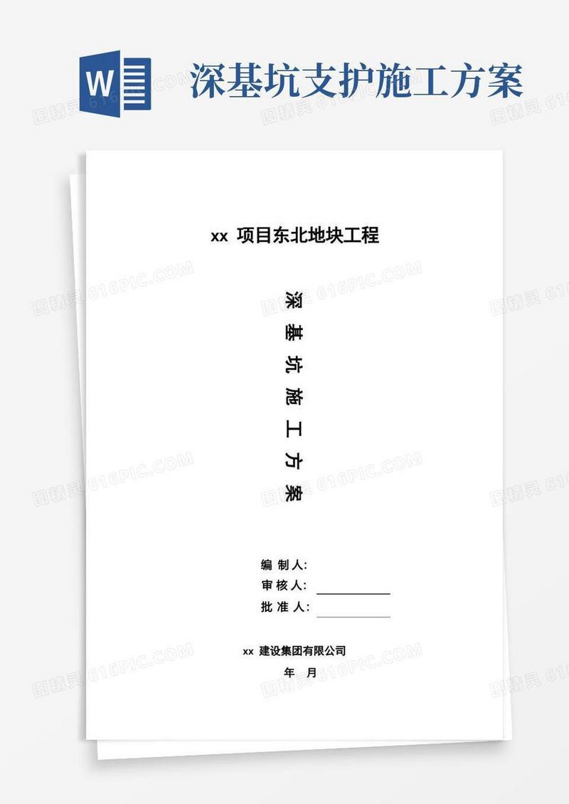 上海大厦深基坑开挖支护施工组织设计