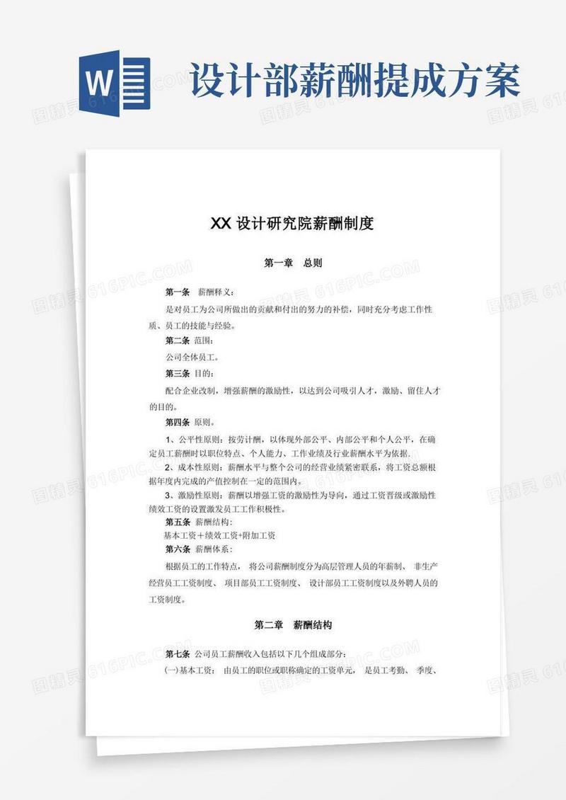 设计公司薪酬制度