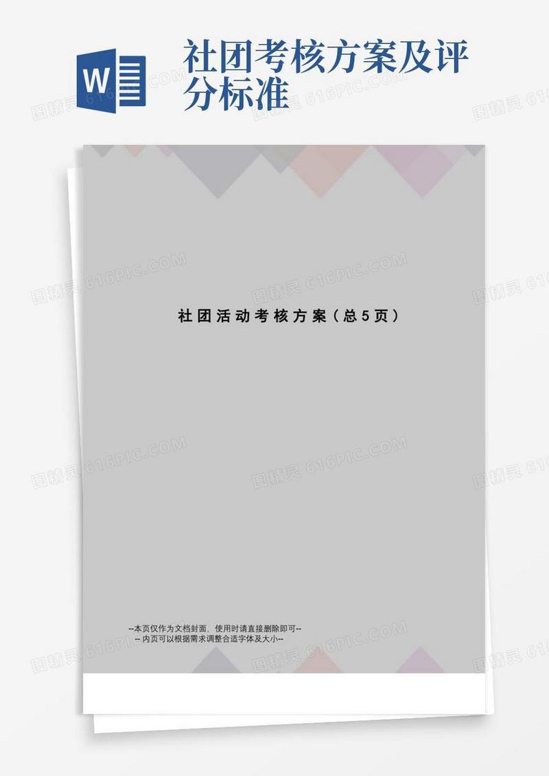 社团活动考核方案