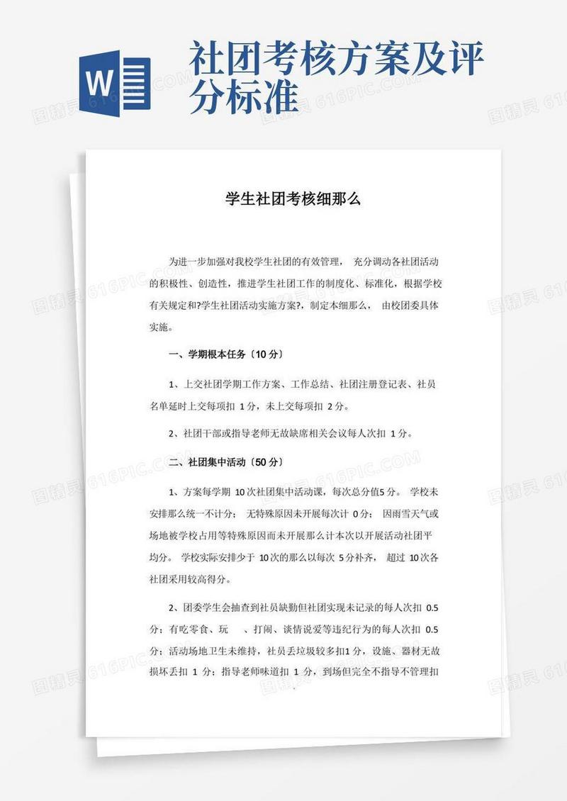 学生社团考核细则