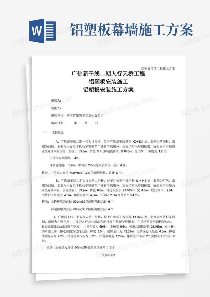 铝塑板安装施工方案