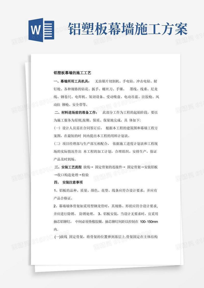 铝塑板幕墙的施工工艺