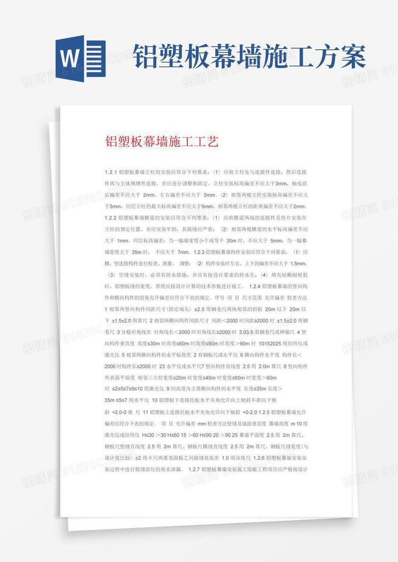 铝塑板幕墙施工工艺