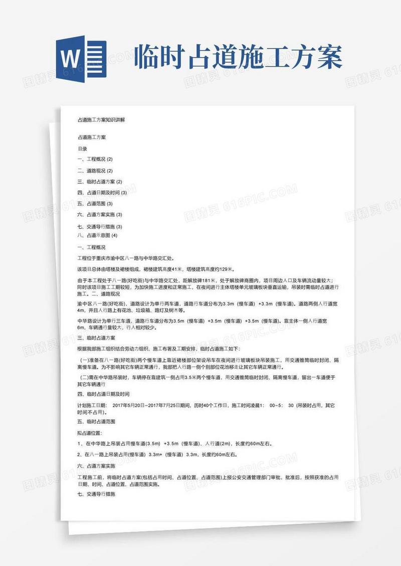 占道施工方案知识讲解