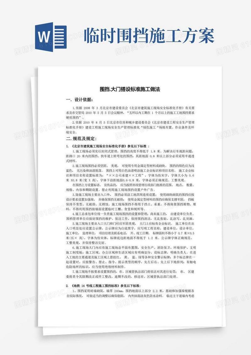 施工围挡搭设规范