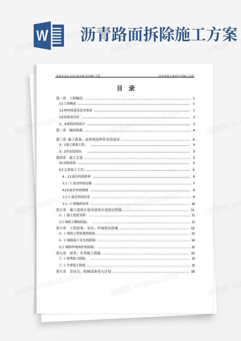 沥青混凝土路面施工方案(原版)