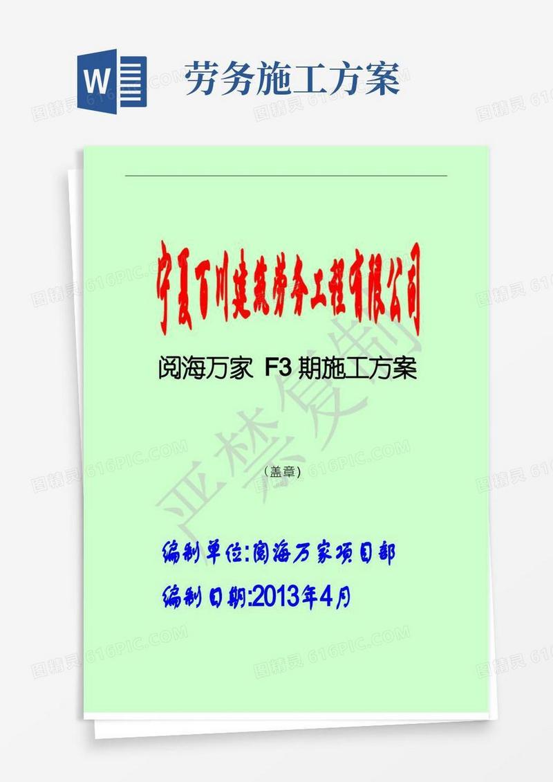 劳务分包的施工方案