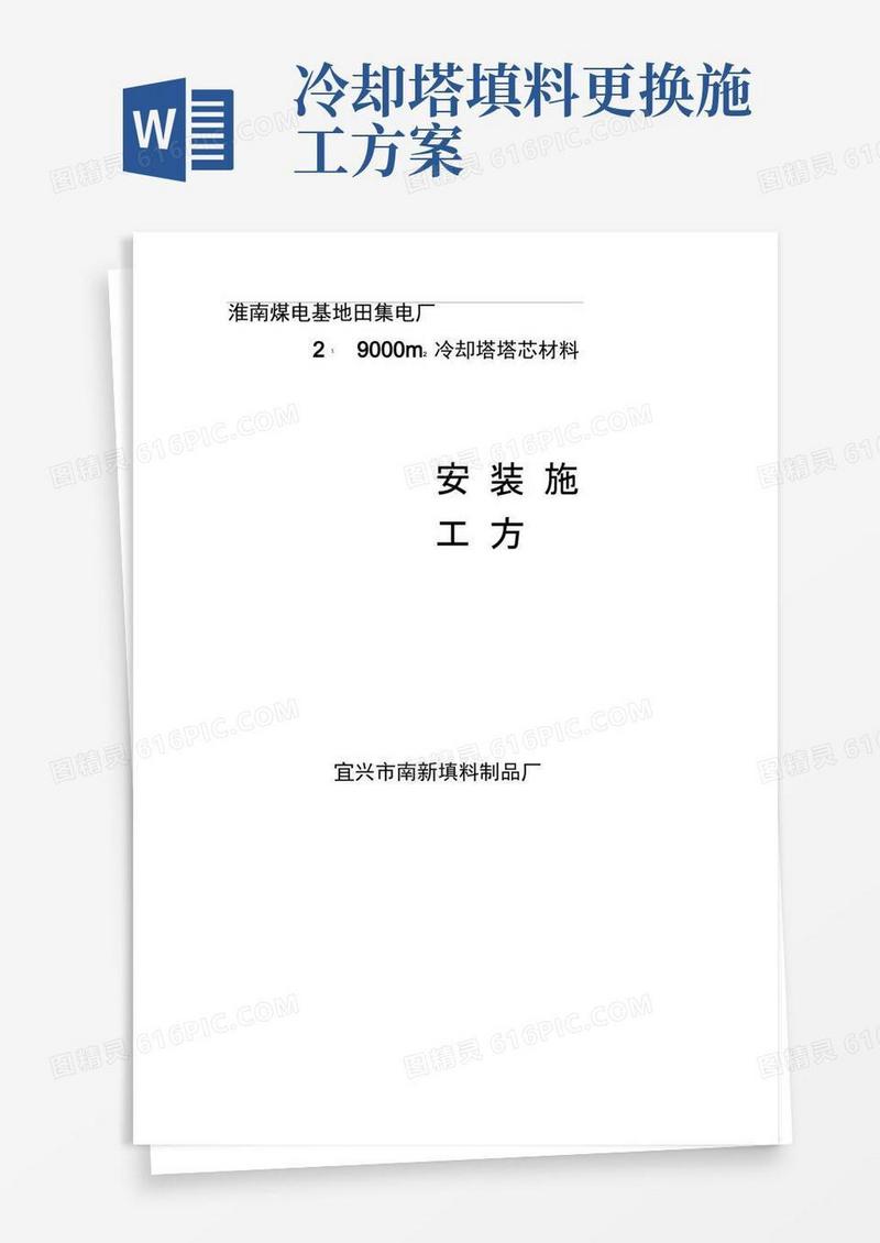 冷却塔填料施工方案