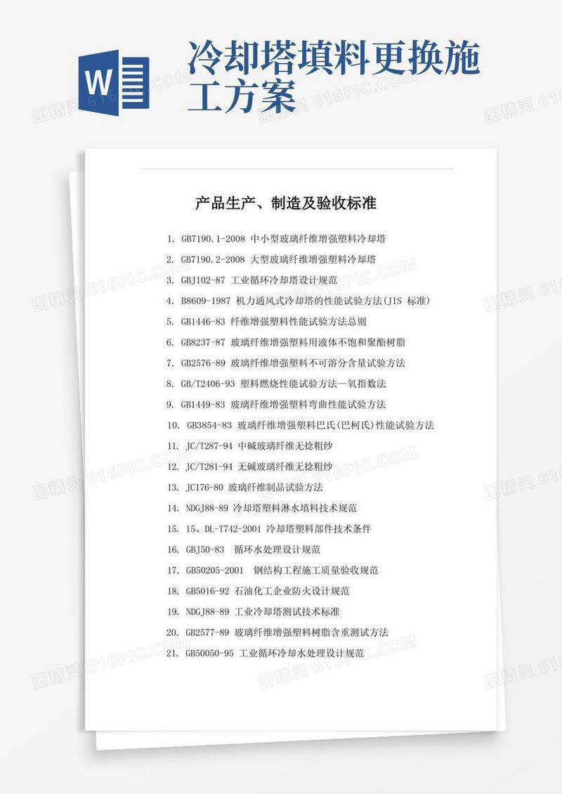 冷却塔更换填料