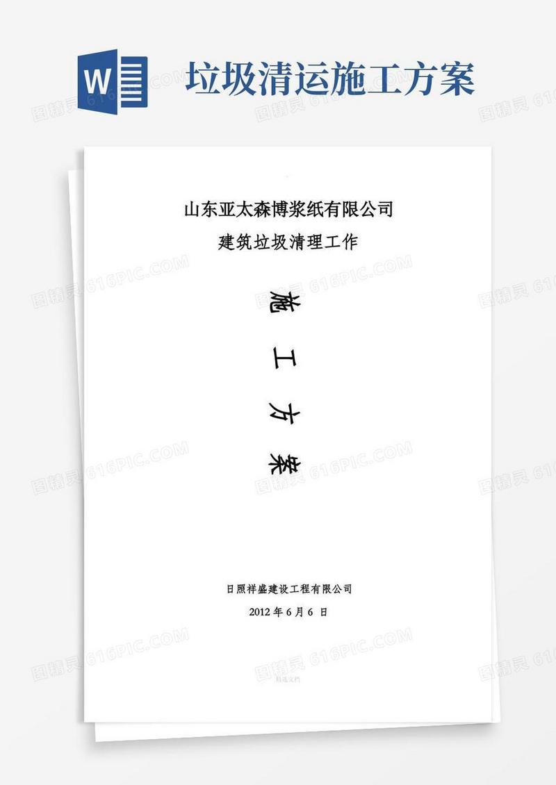 建筑垃圾清理工作施工方案