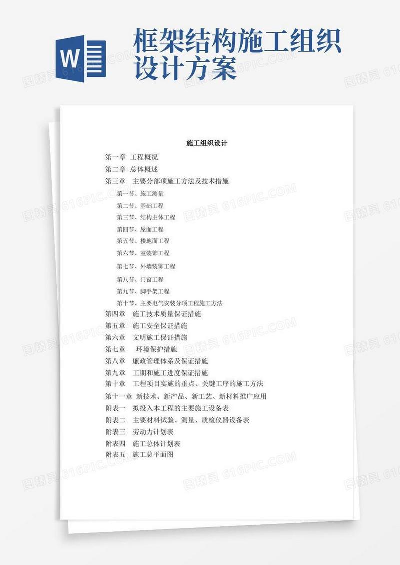 二层框架结构施工组织设计完整版本
