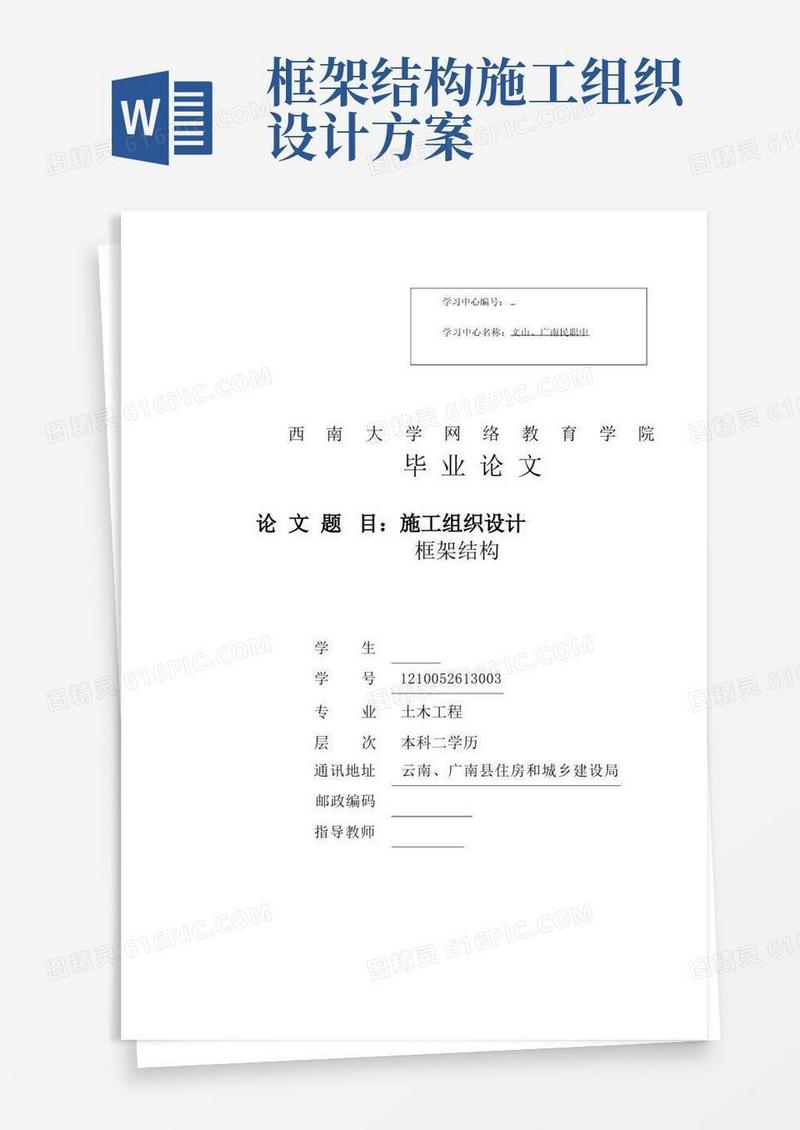 某框架结构住宅楼的施工组织设计