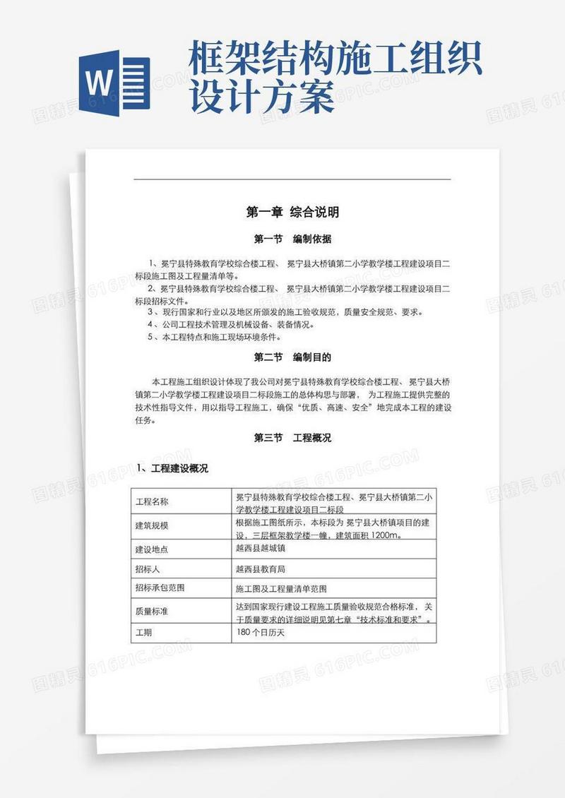 框架结构工程施工组织设计方案(完整)