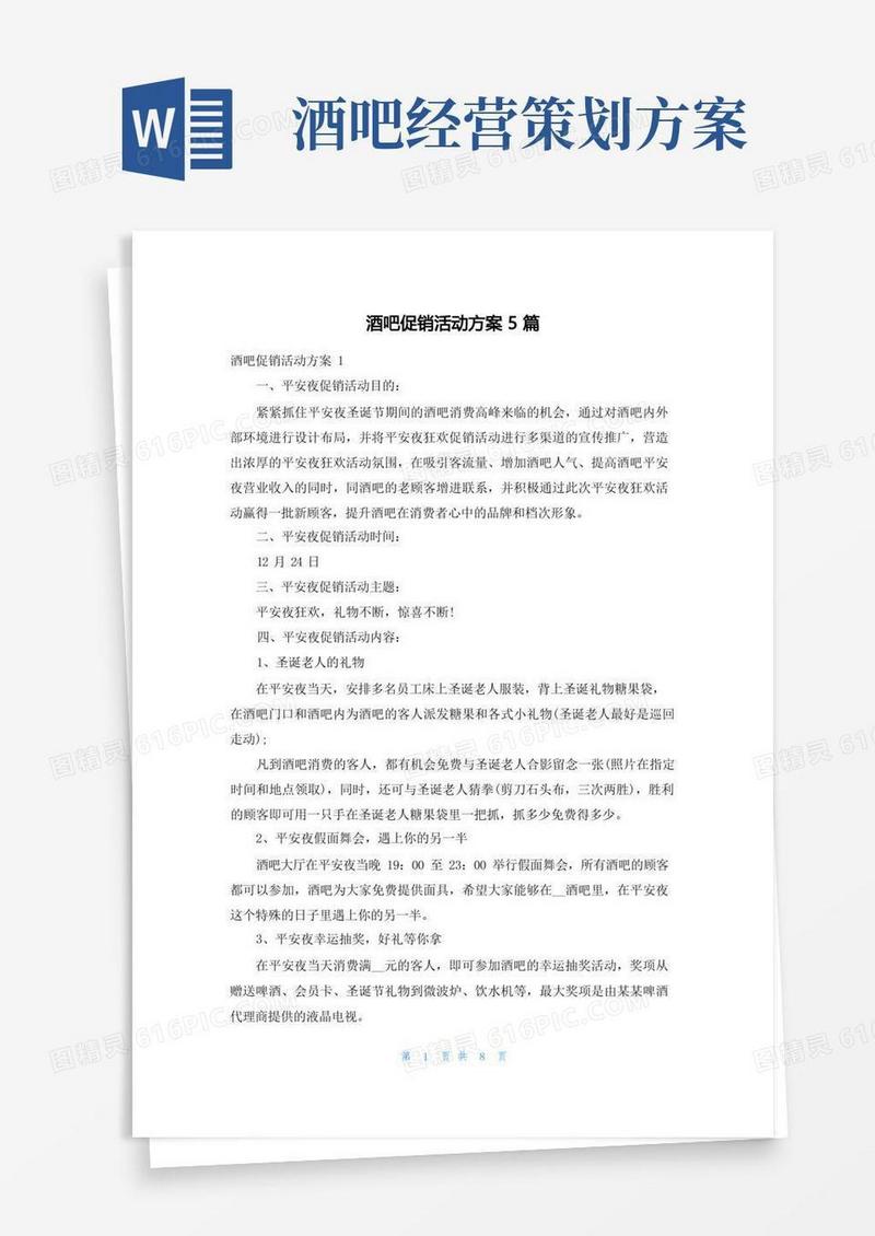 酒吧促销活动方案5篇