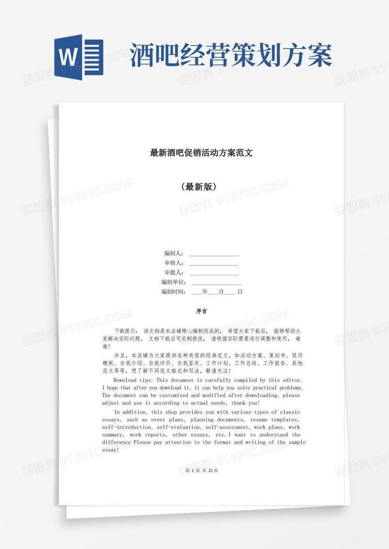 最新酒吧促销活动方案范文