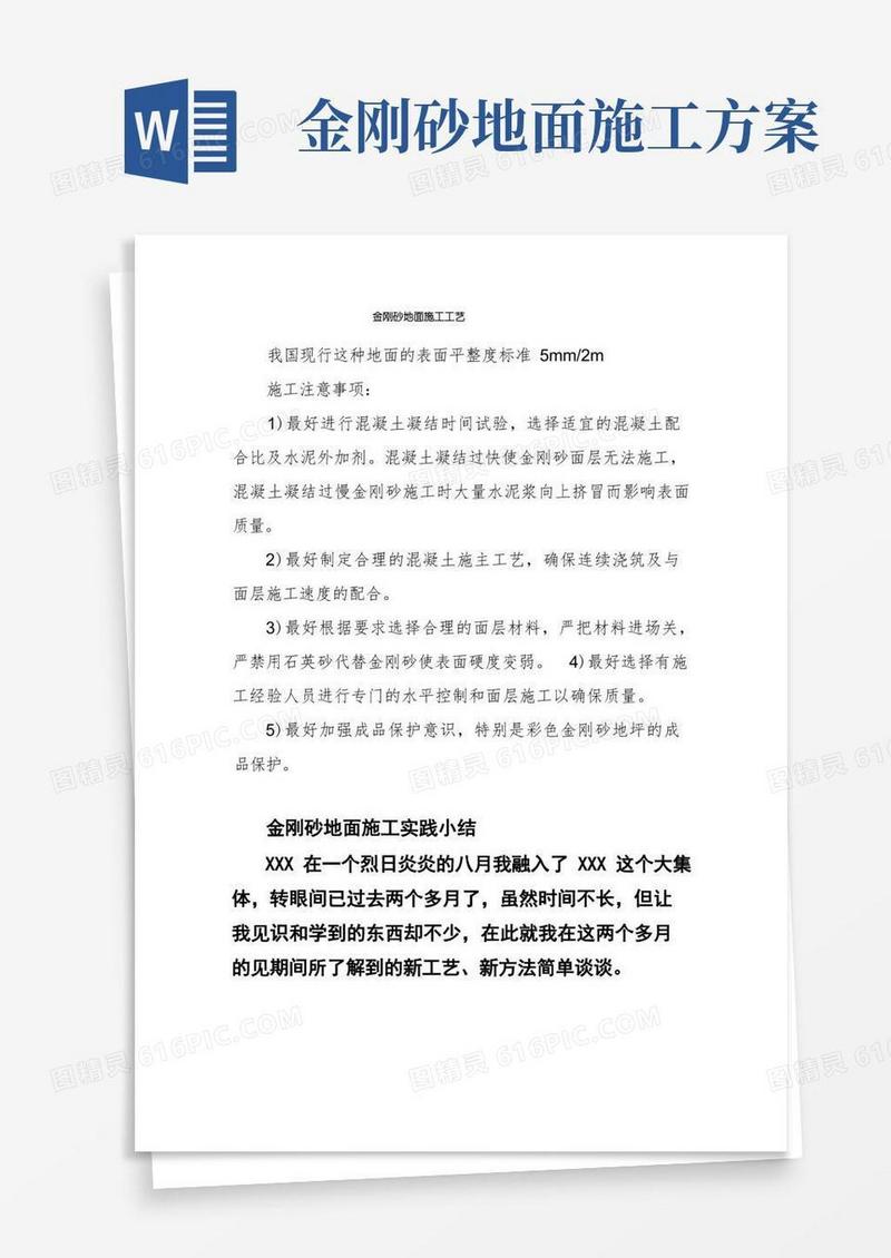 金刚砂地面施工工艺