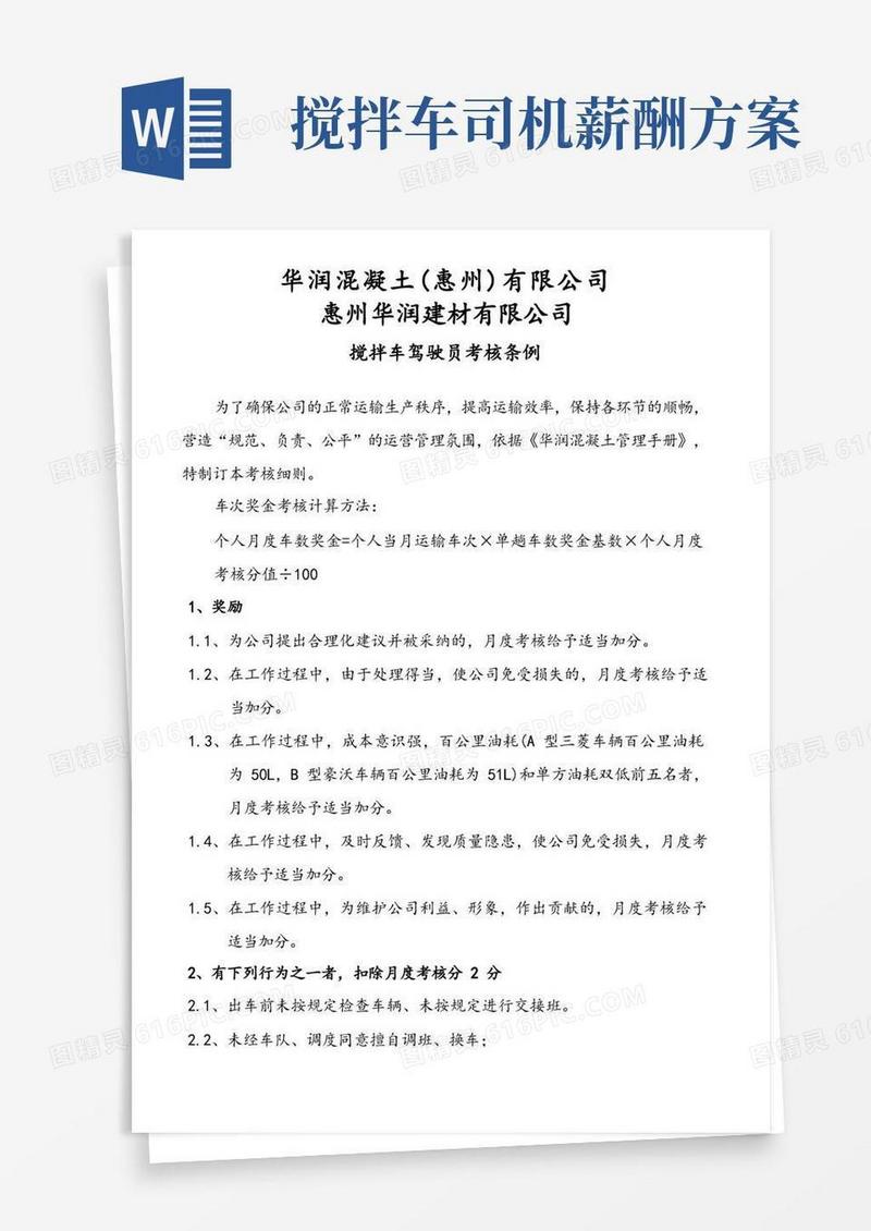 搅拌车驾驶员考核条例