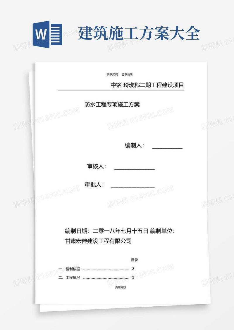 建筑防水工程施工方案