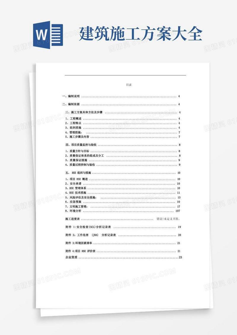 土建施工方案(详细版)