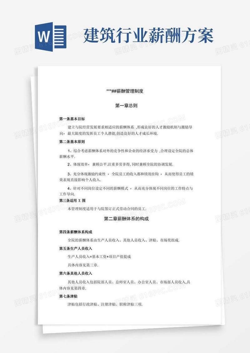 某建筑设计公司薪酬制度