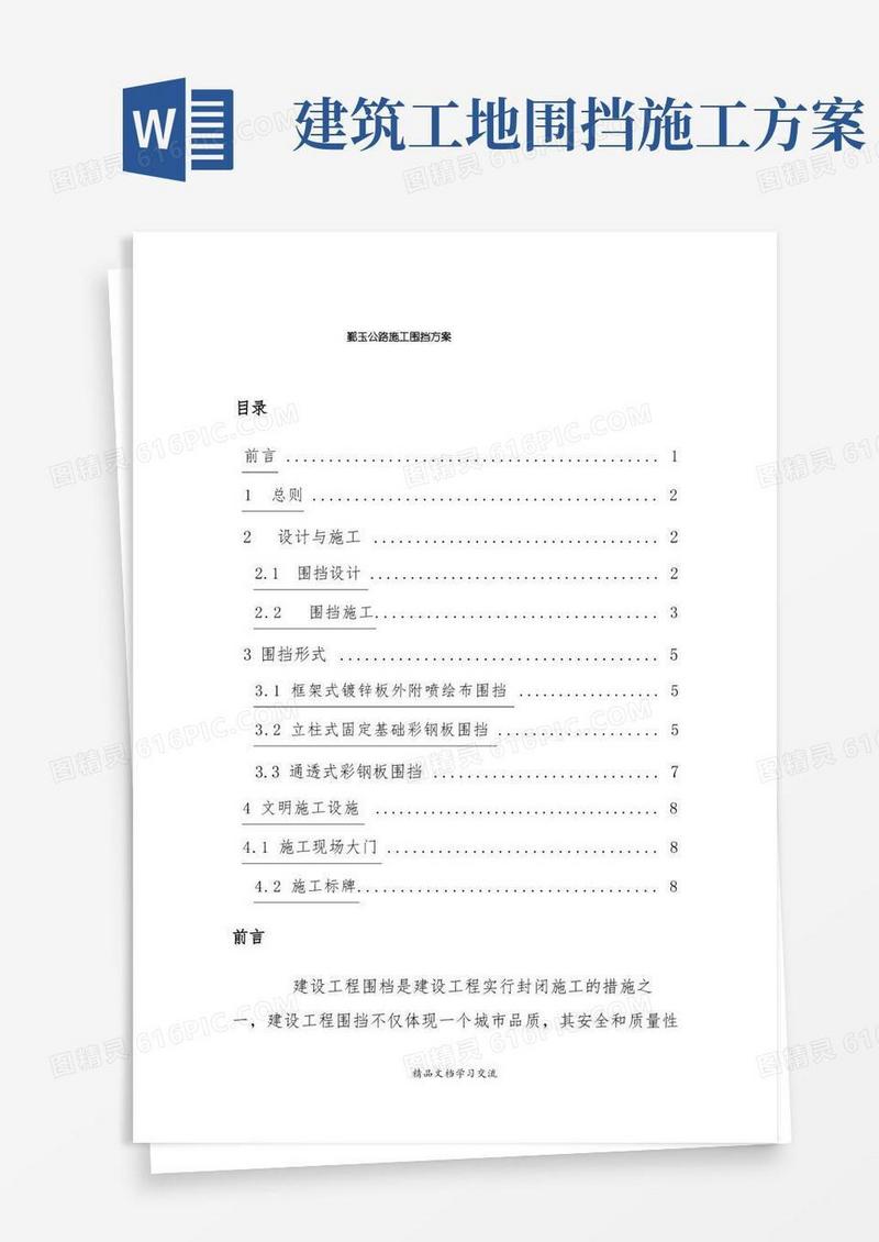 公路施工围挡方案