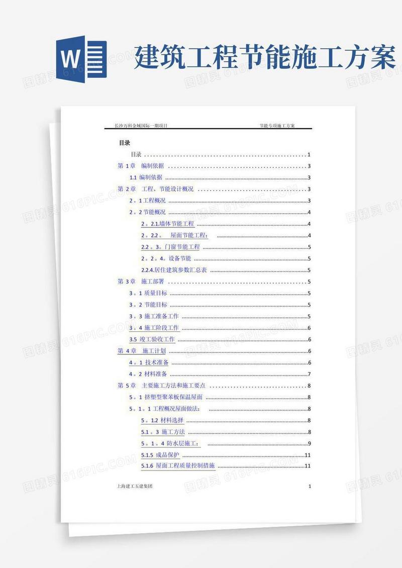 建筑节能工程专项施工方案