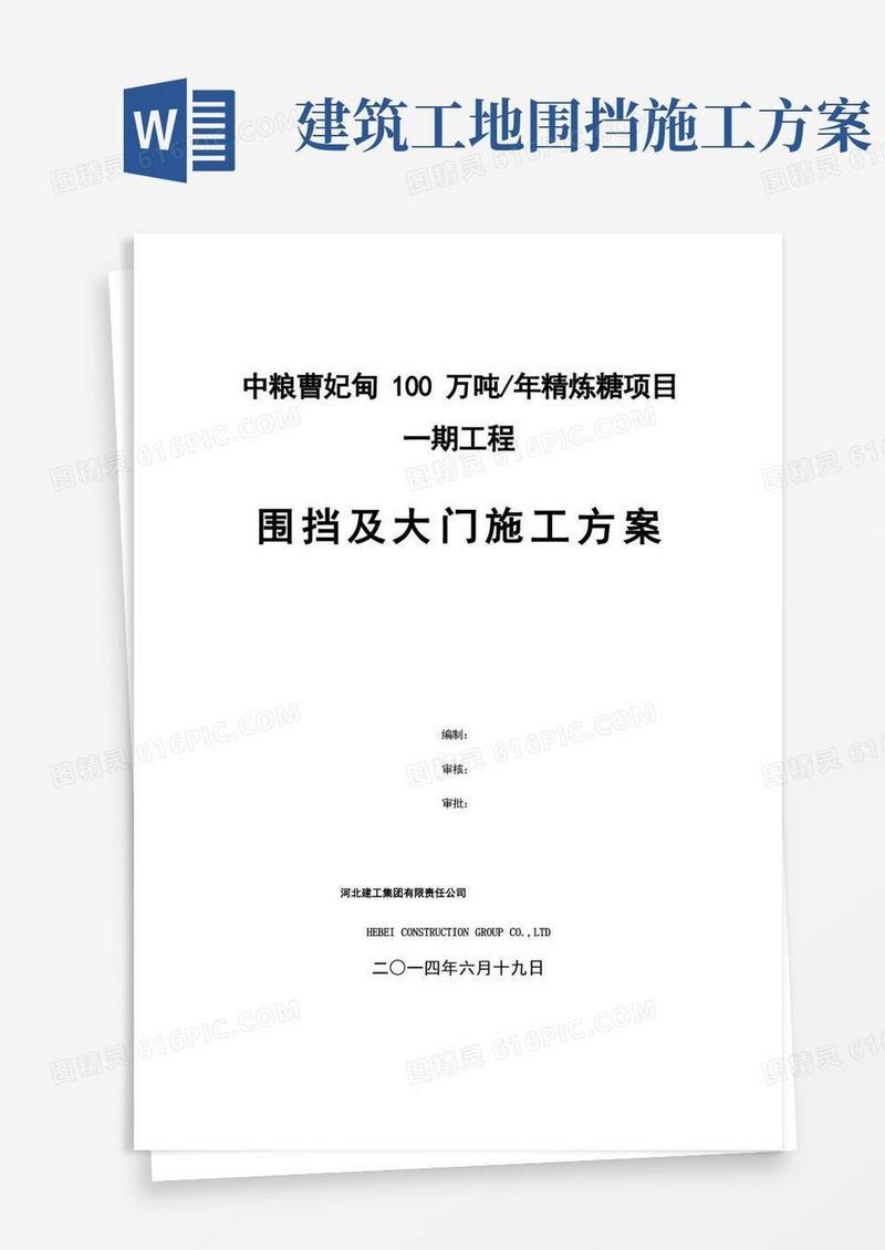 围挡及大门施工方案