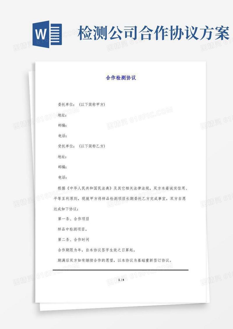 合作检测协议(标准版)