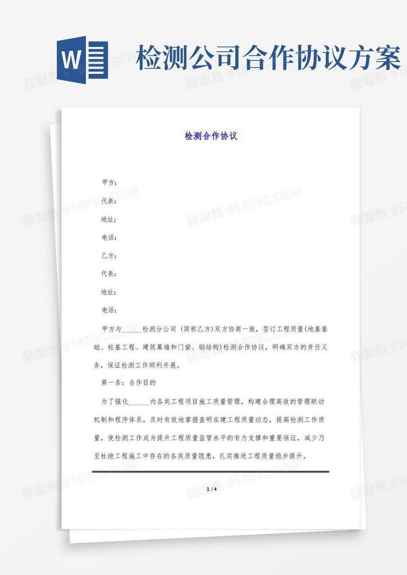 检测合作协议(标准版)