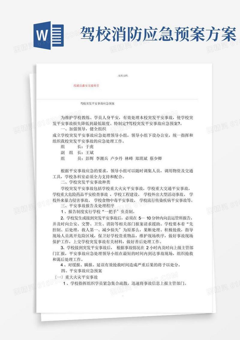 驾校突发安全事故应急预案