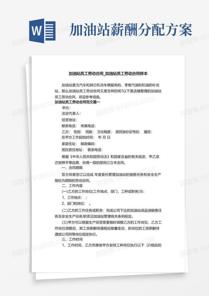 加油站员工劳动合同_加油站员工劳动合同样本