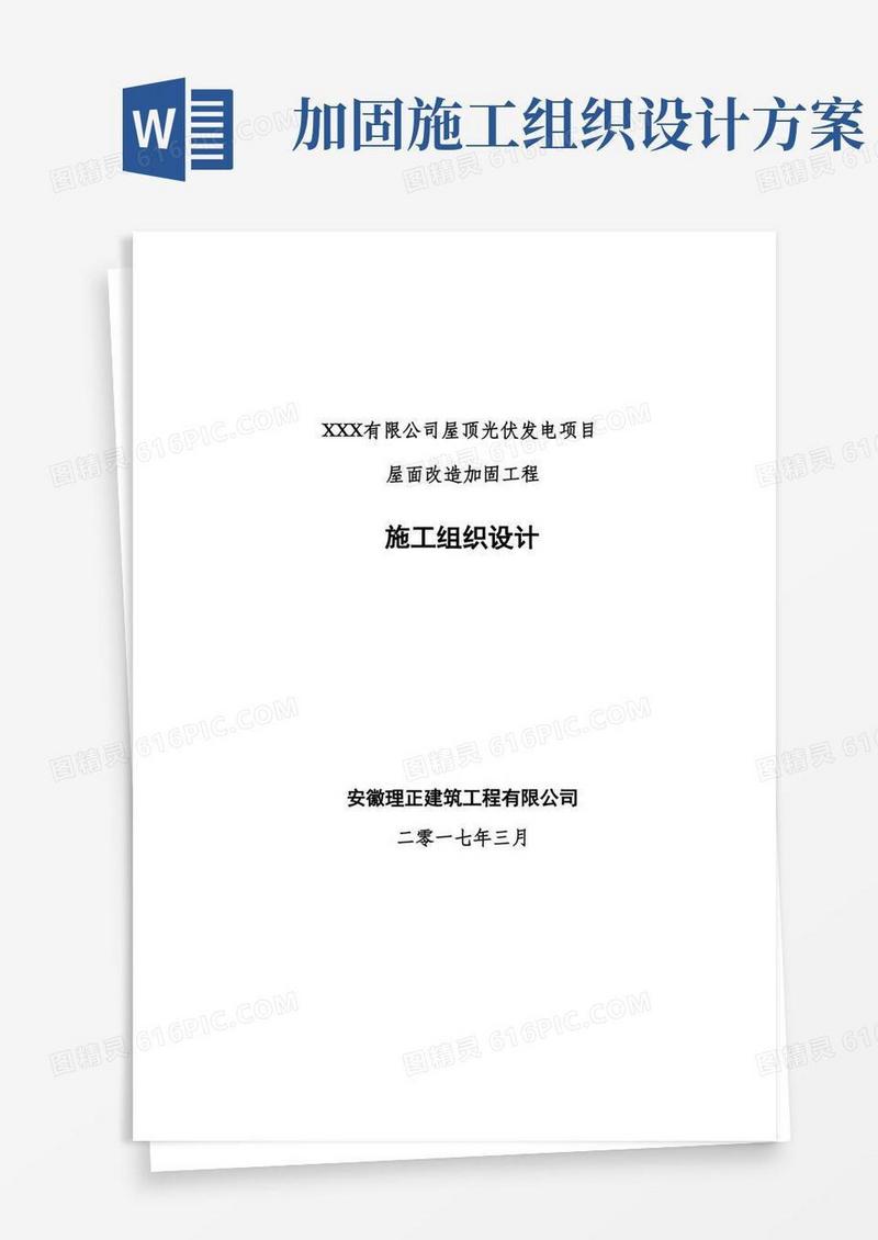 钢结构厂房加固工程施工组织设计方案