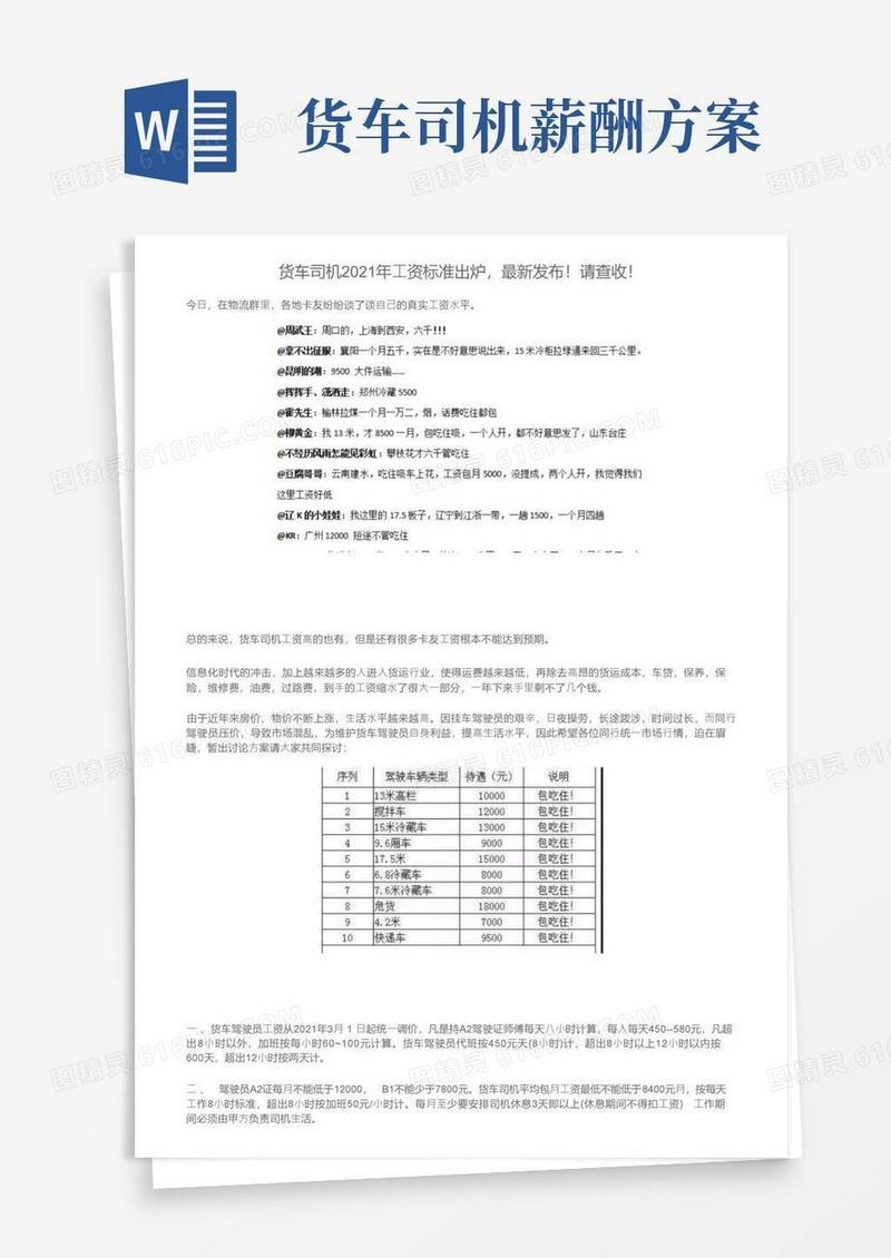 货车司机2021年工资标准出炉，最新发布！请查收！