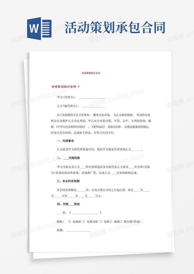 活动策划执行合同