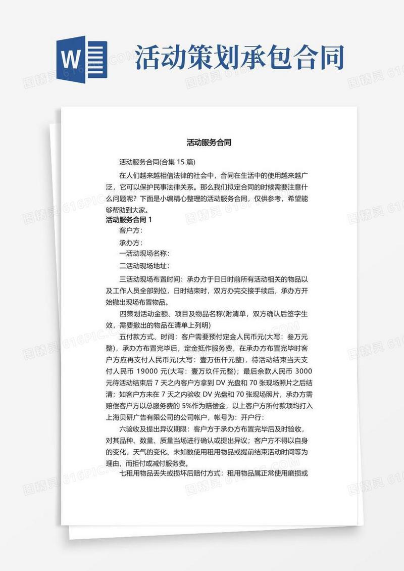 活动服务合同（合集15篇）