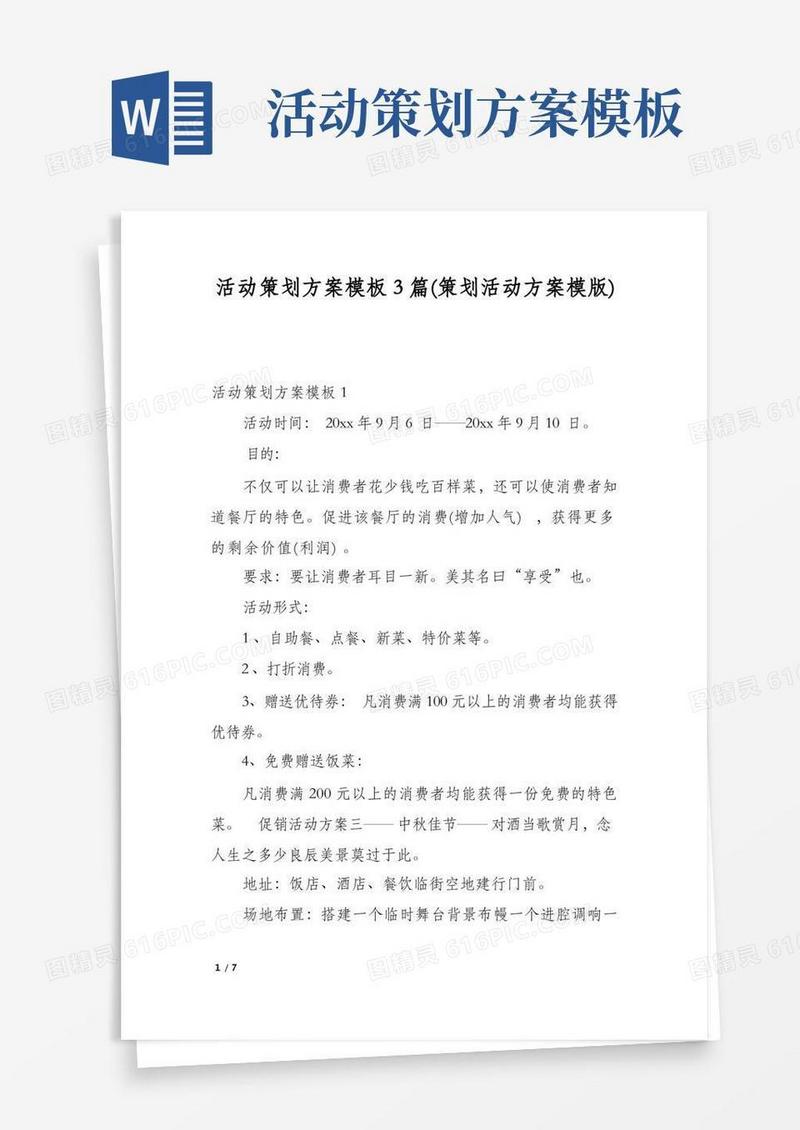 活动策划方案模板3篇(策划活动方案模版)