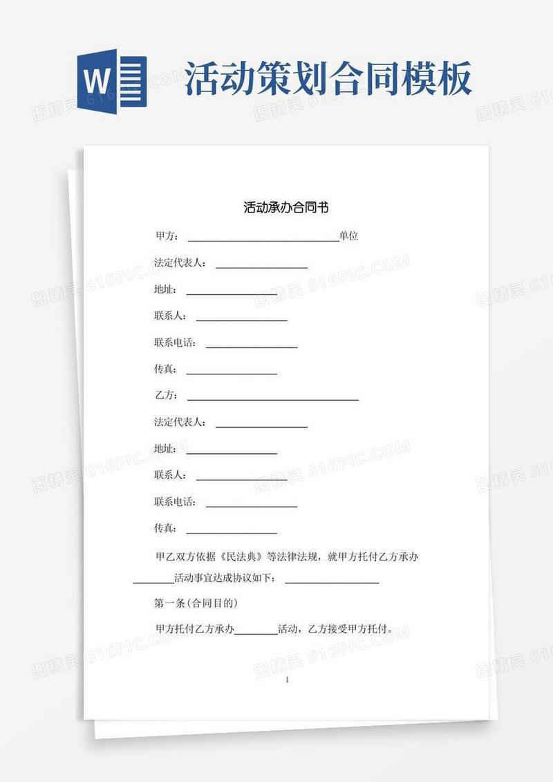 活动承办合同书