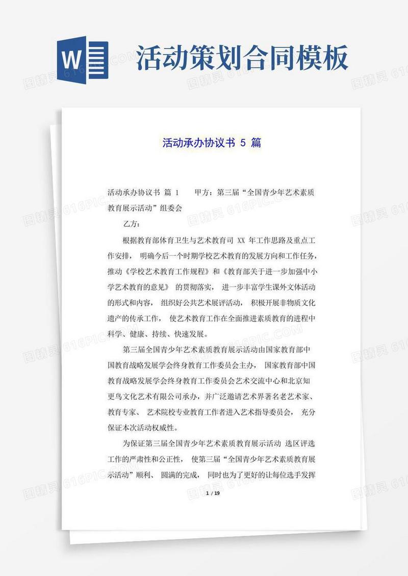 活动承办协议书5篇
